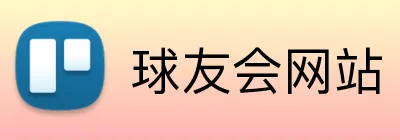 球友会网站 Logo